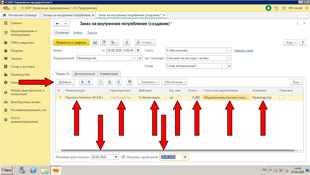 План закупок 1с erp