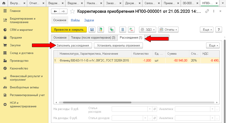 1с корректировка регистров документ создать программно