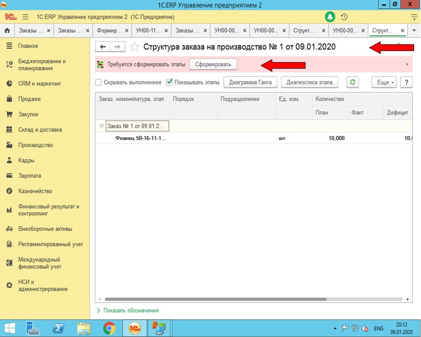 Формирование плана производства в 1с erp