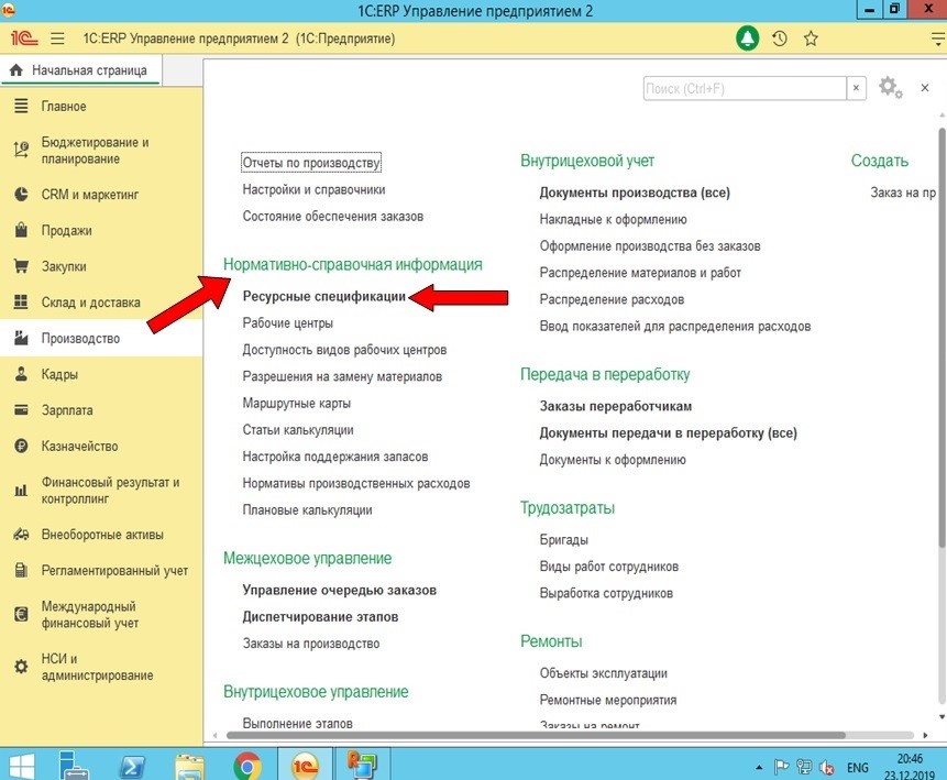 Создание ресурсной спецификации в 1с erp пошаговая инструкция