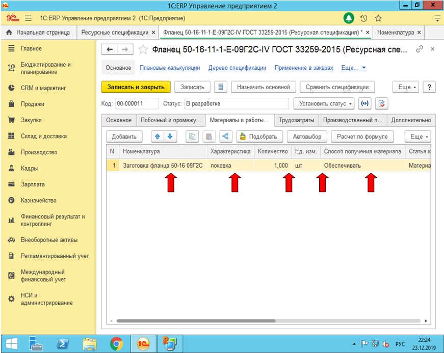 1с erp справочник проекты